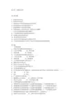 利润表分析(习题及答案)