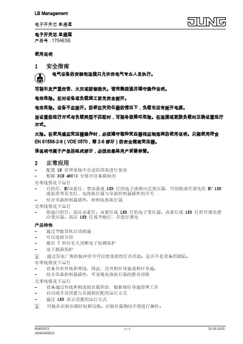 LB Management 电子开关芯 单通道 产品号   1704ESE 使用说明说明书
