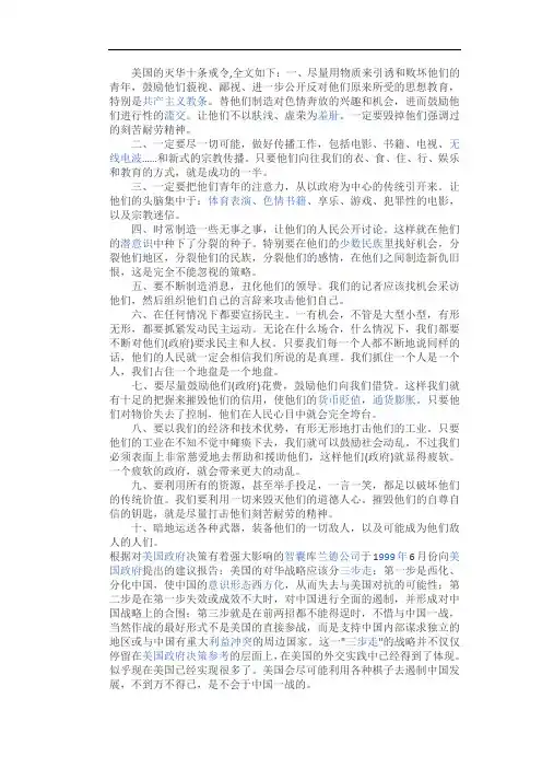 美国的灭华十条戒令