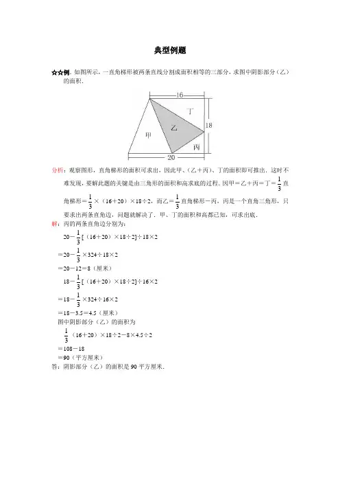 梯形面积的计算_典型例题三