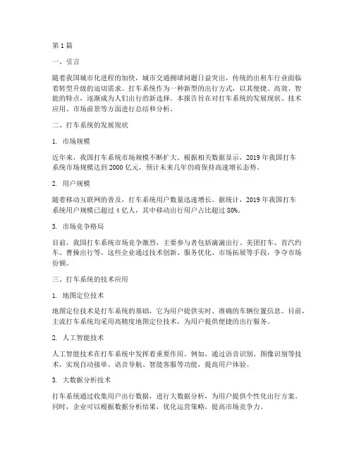 打车系统总结报告范文(3篇)