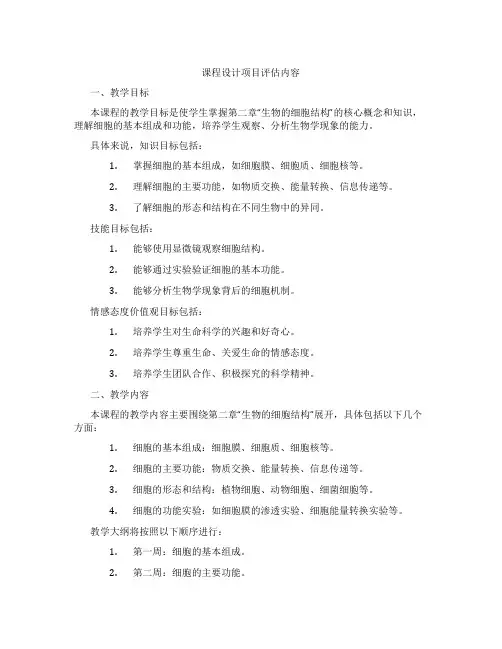 课程设计项目评估内容