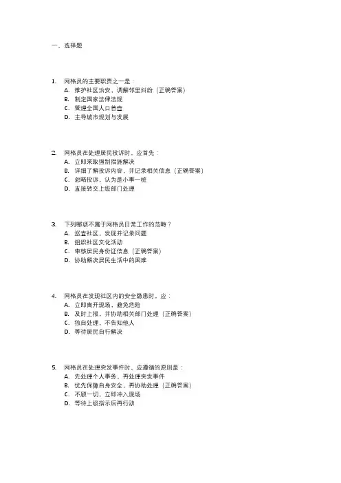 湖北2023网格员考试真题及答案解析