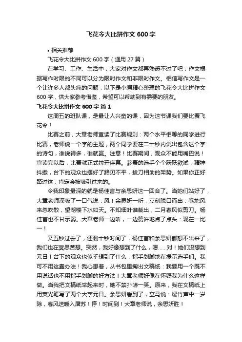 飞花令大比拼作文600字