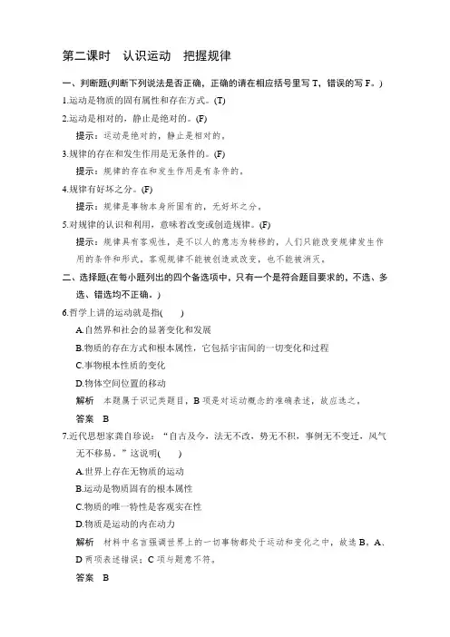 高中政治高中政治必修四(人教版)习题：第二单元-探索世界与追求真理+第4课+第2课