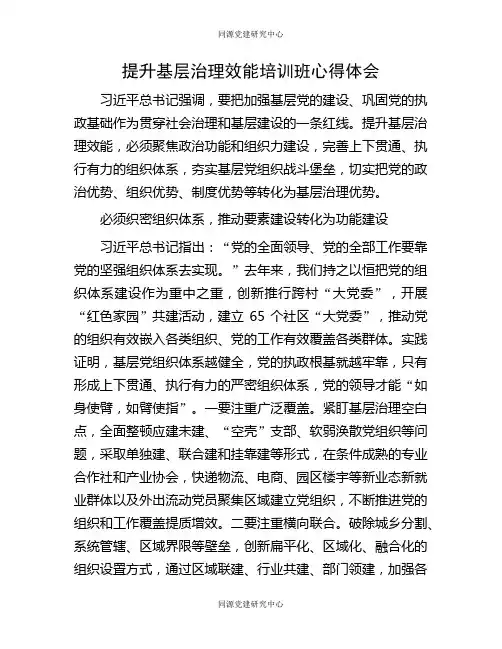提升基层治理效能培训班心得体会