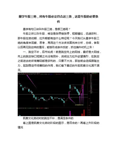 量学牛股三绝，所有牛股必定符合这三条，这是牛股的必要条件