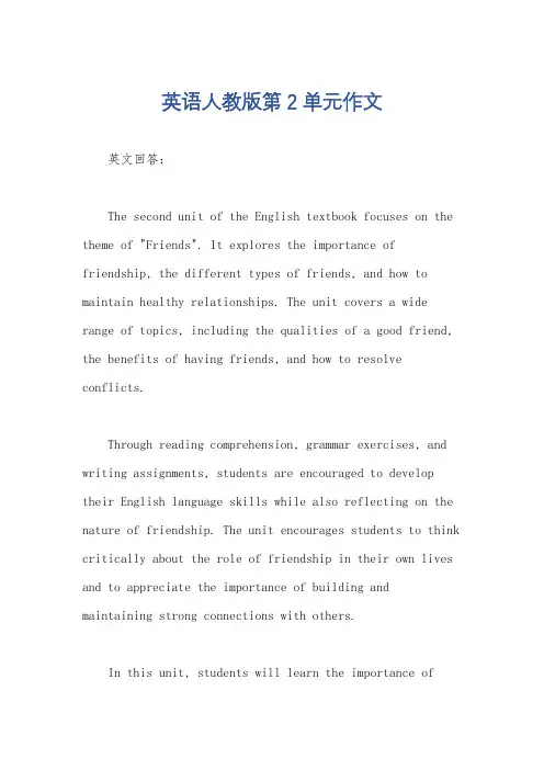 英语人教版第2单元作文