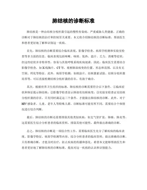 肺结核的诊断标准