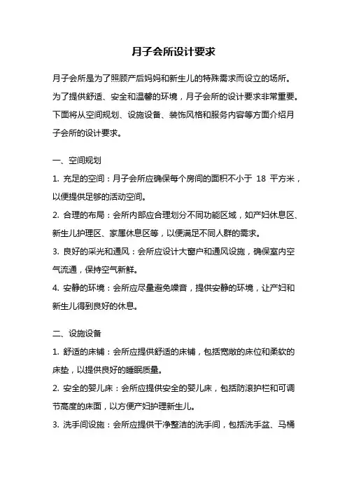 月子会所设计要求