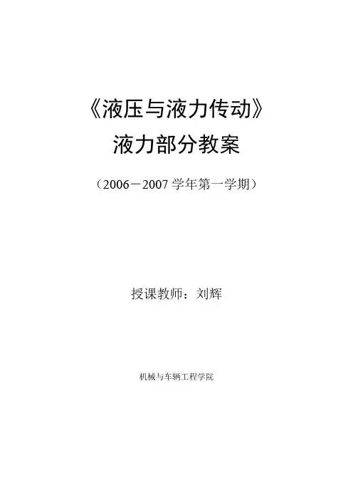 液压与液力传动