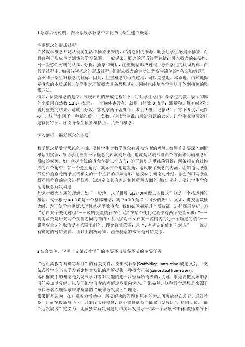 小学数学教学论形考作业4
