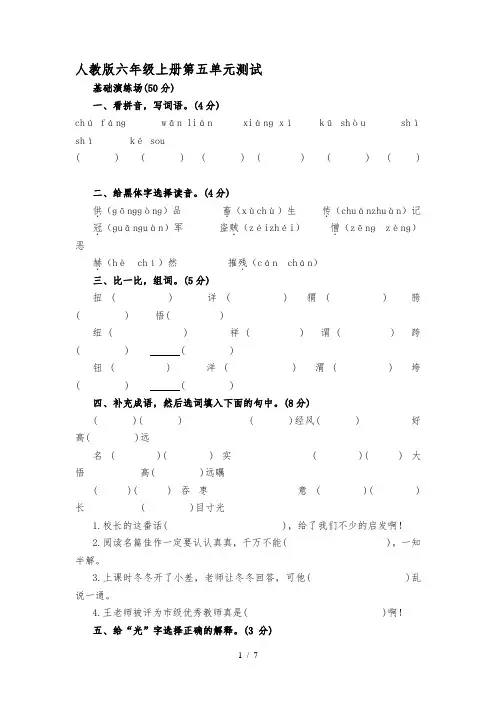 六年级语文(上册)第五单元测试(含答案)人教版