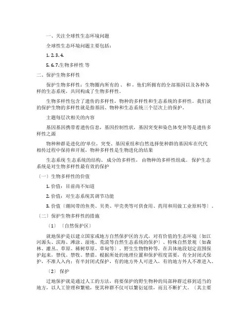 环境保护与可持续发展的知识点总结