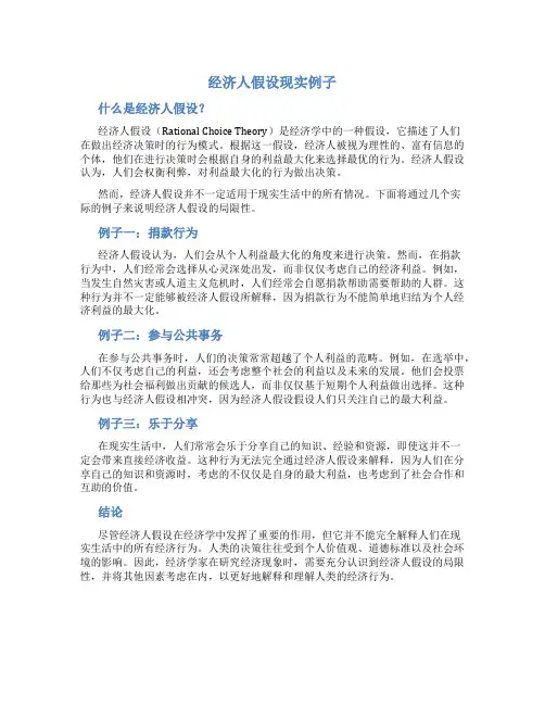 经济人假设现实例子