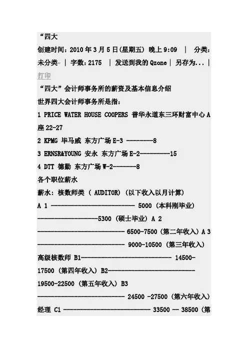 四大薪资标准