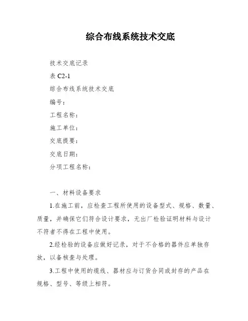 综合布线系统技术交底