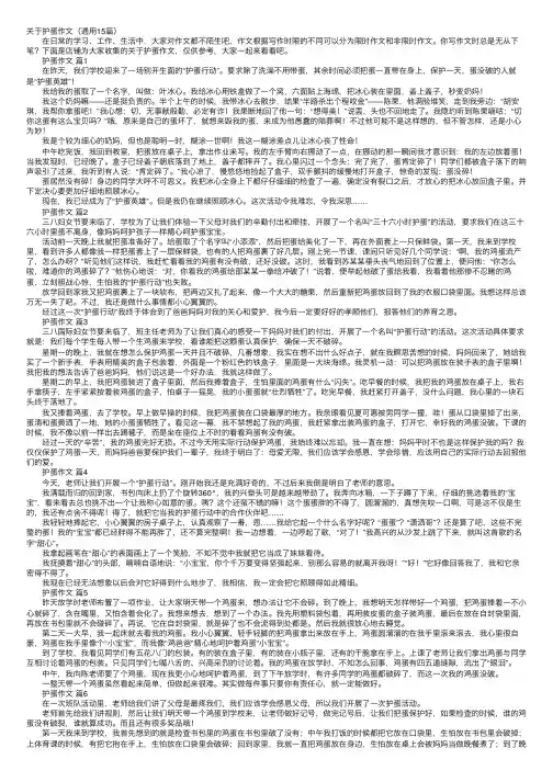 关于护蛋作文（通用15篇）
