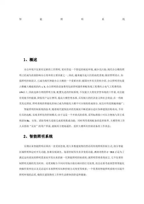 智能照明系统设计方案