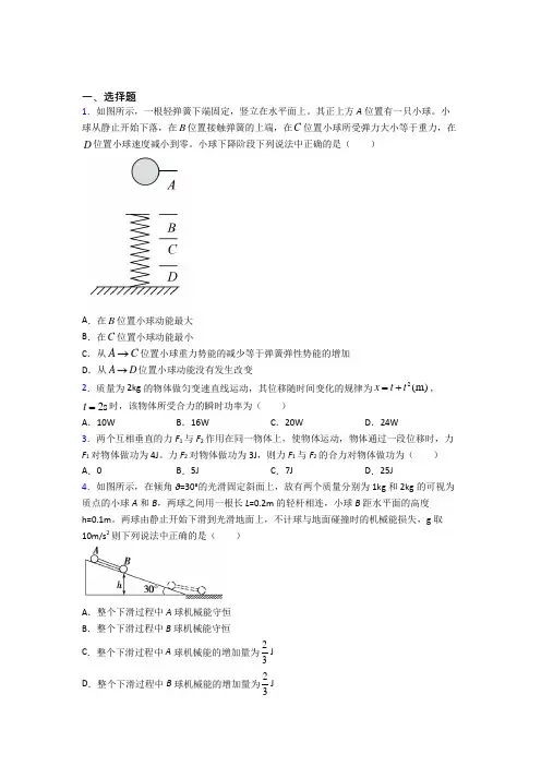 新人教版高中物理必修二第八章《机械能守恒定律》检测题(含答案解析)