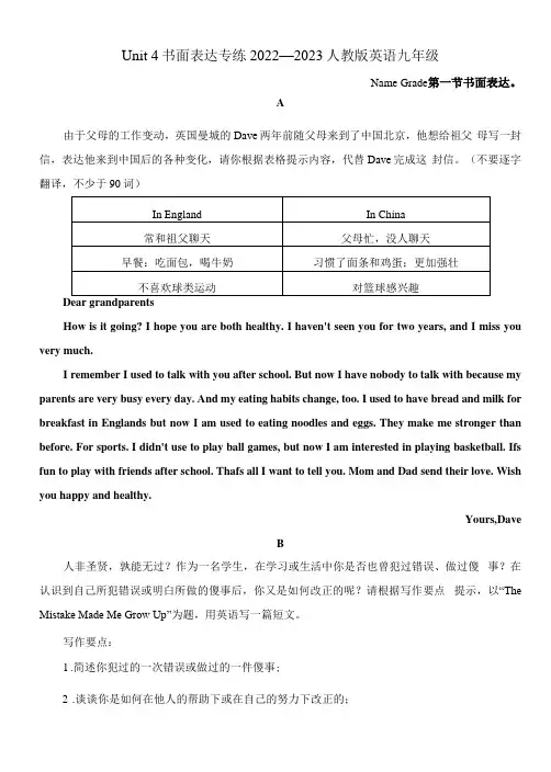 Unit 4 书面表达专练 2022—2023学年人教版英语九年级 全册