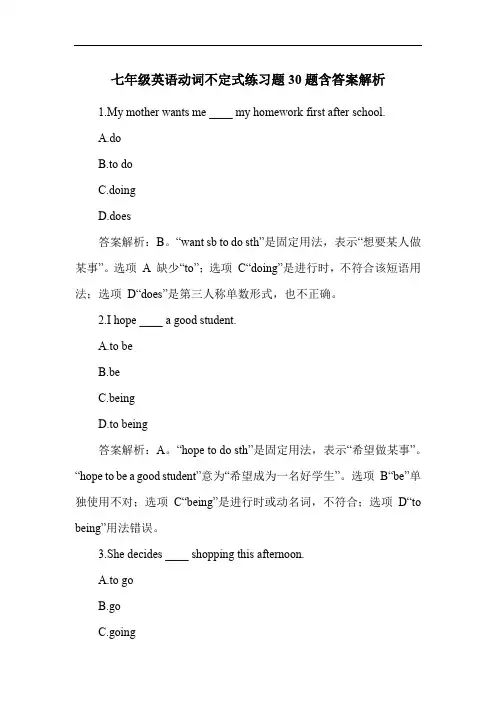 七年级英语动词不定式练习题30题含答案解析