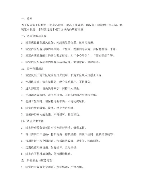 施工区域浴室管理制度