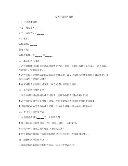 动画外包合同模板