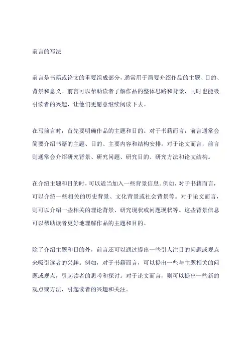 前言的写法
