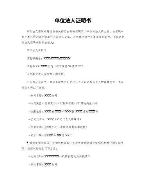单位法人证明书