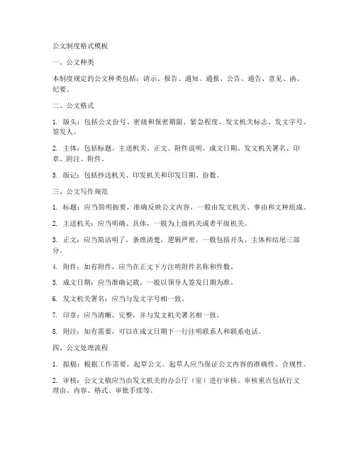 公文制度格式模板