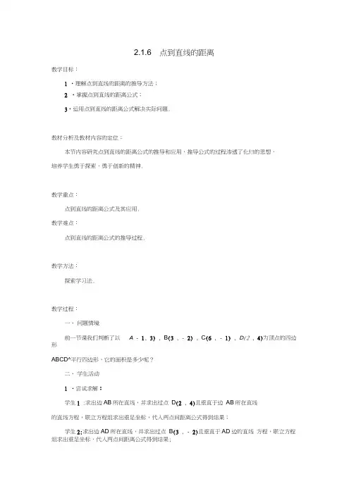 高中数学2.1.6点到直线的距离教案苏教版必修2