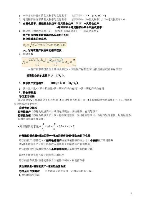 2013中级财管公式