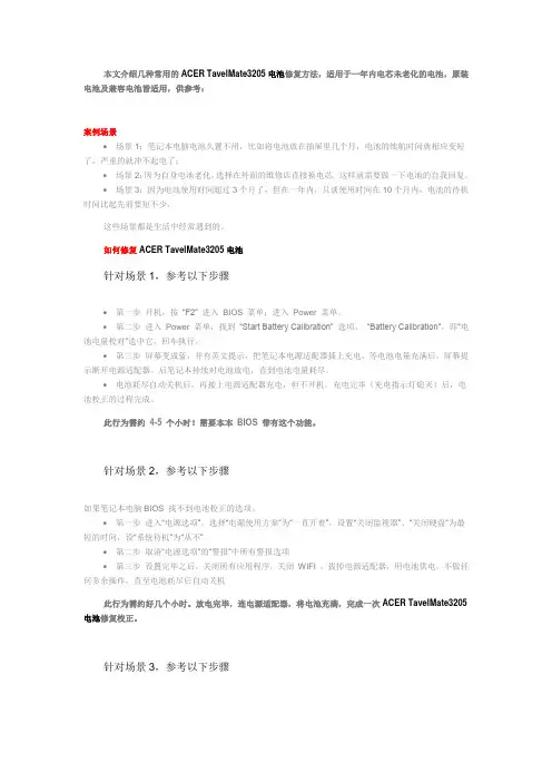 ACER电池修复方法