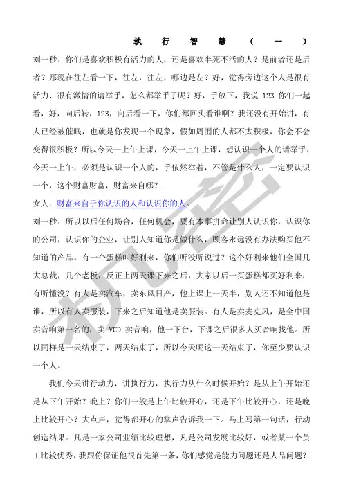 执行智慧加总结一字一字