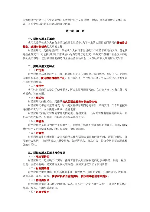 财经应用文对会计工作中常遇到的五种财经应用文简单做一介绍
