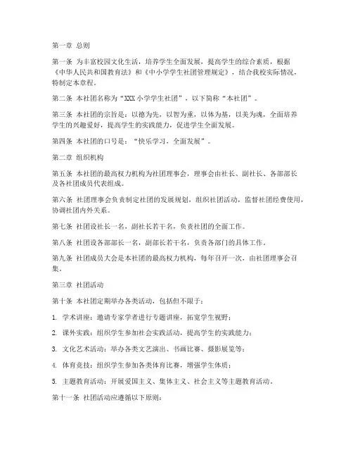 小学学生社团章程模板