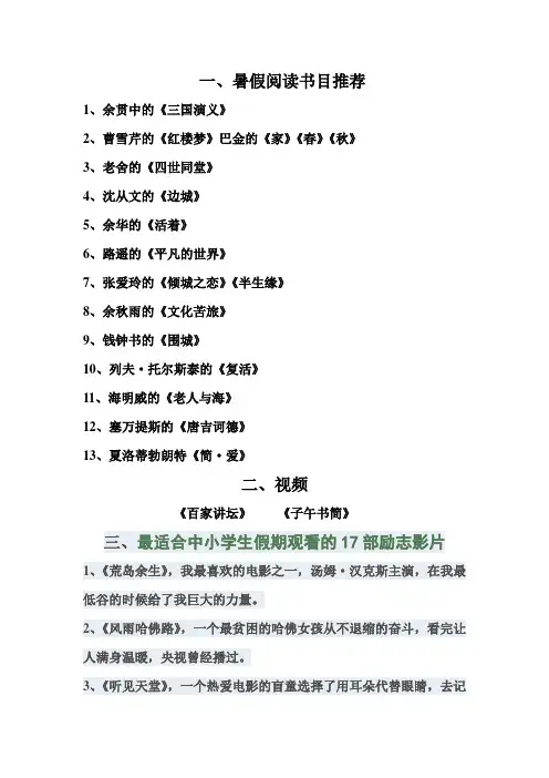 暑假阅读书目推荐