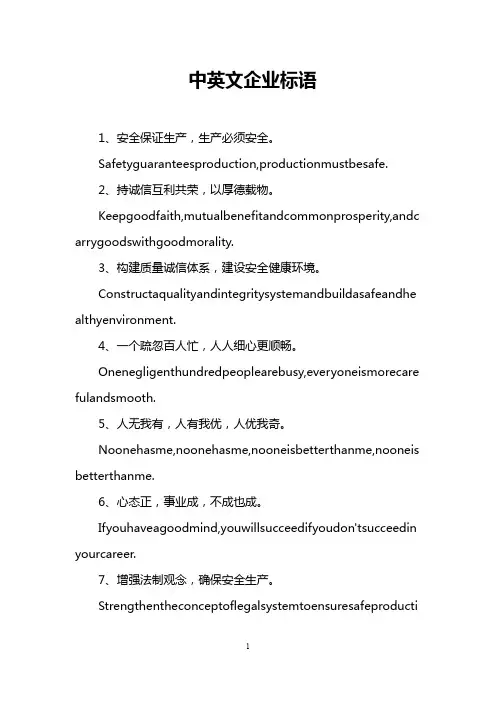 中英文企业标语