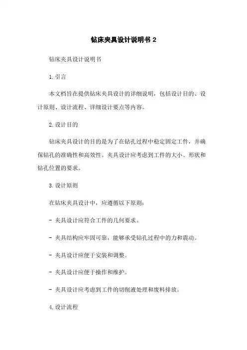 钻床夹具设计说明书 2
