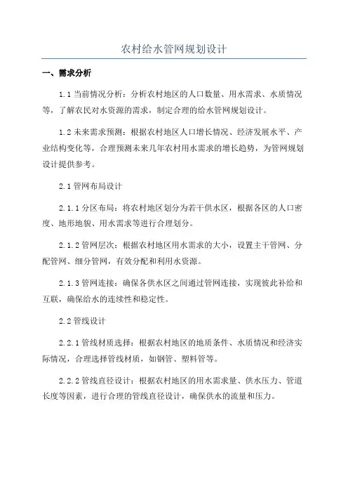 农村给水管网规划设计