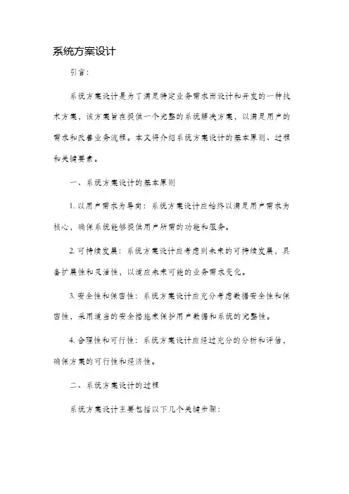 系统方案设计