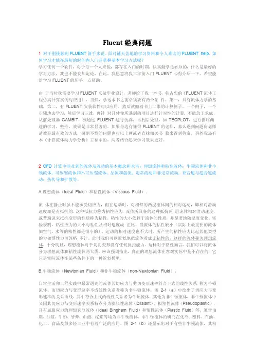 fluent常见问题解答