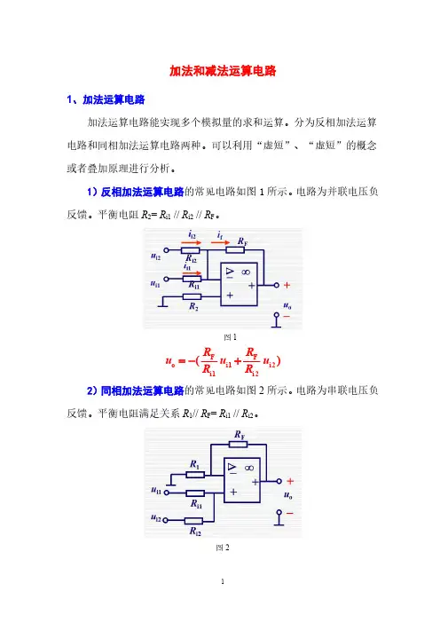 加法和减法运算电路---知识点