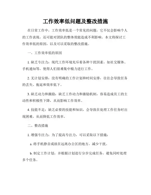 工作效率低问题及整改措施