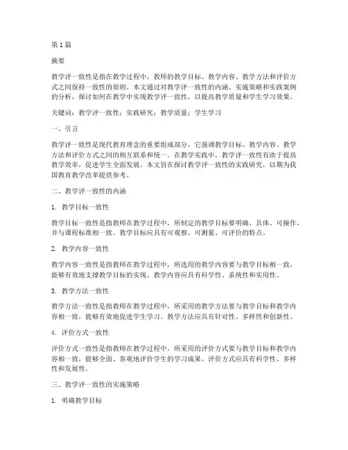 教学评一致性的实践研究(3篇)