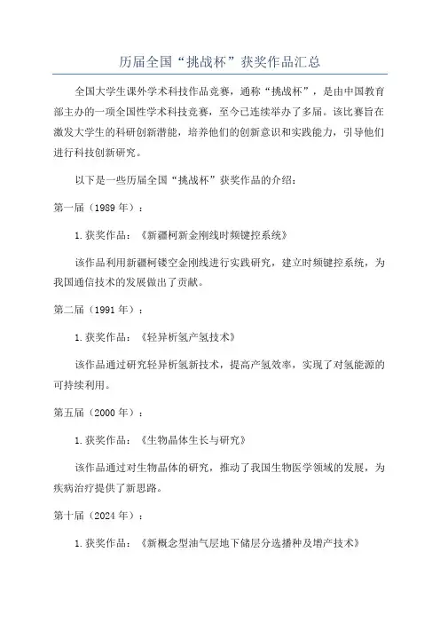 历届全国“挑战杯”获奖作品汇总