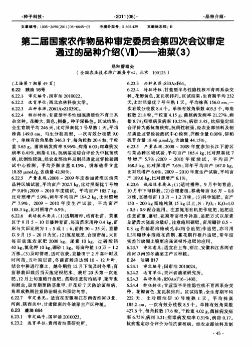 第二届国家农作物品种审定委员会第四次会议审定通过的品种介绍(Ⅷ)——油菜(3)