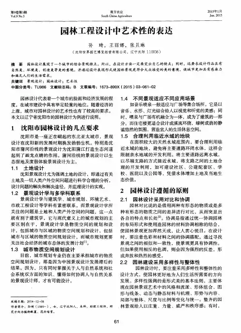 园林工程设计中艺术性的表达