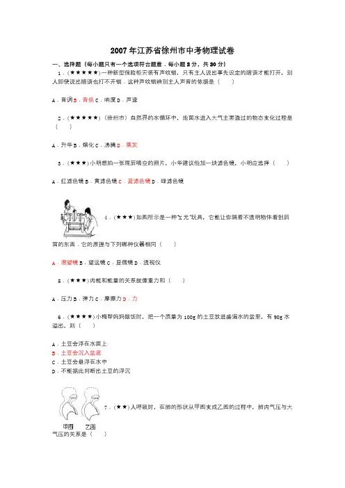 2007年江苏省徐州市中考物理试卷